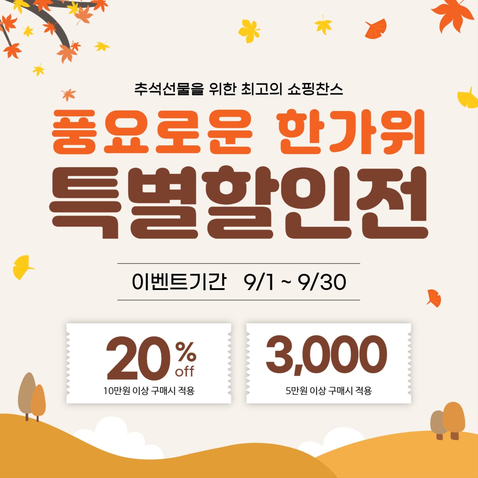 한가위쿠폰