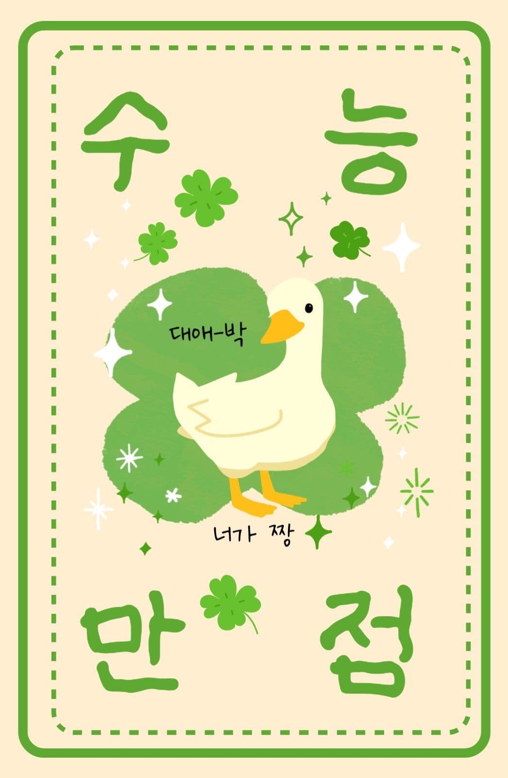 수능 만점 부적