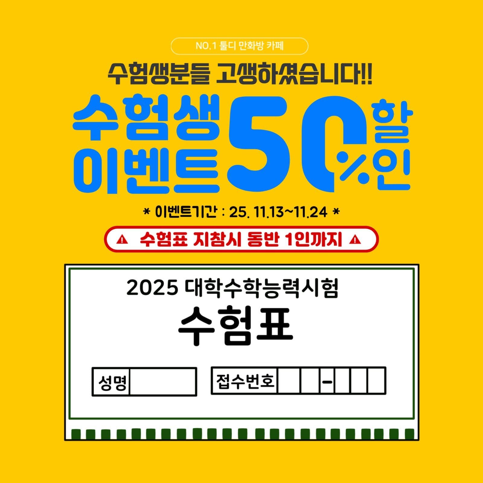 수험생할인이벤트