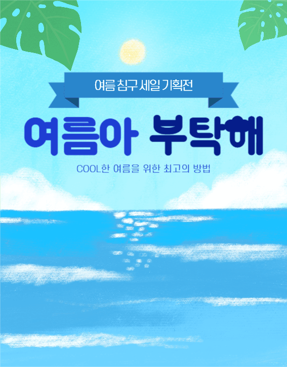 여름 침구 상세페이지