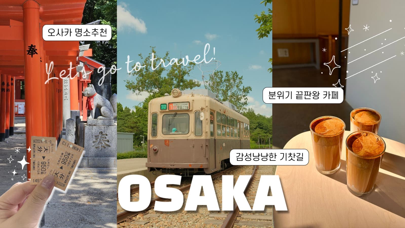 여행 브이로그 유튜브 썸네일