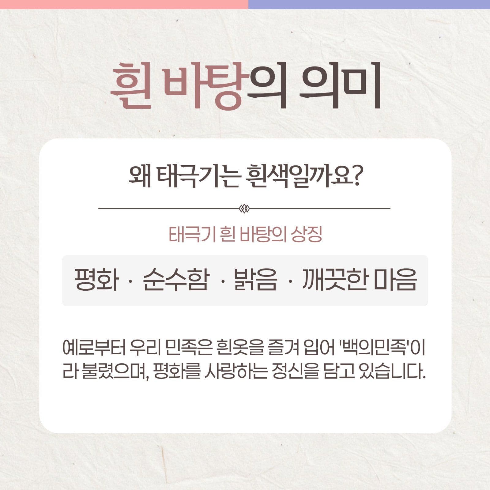 태극기의 의미와 상징 카드뉴스