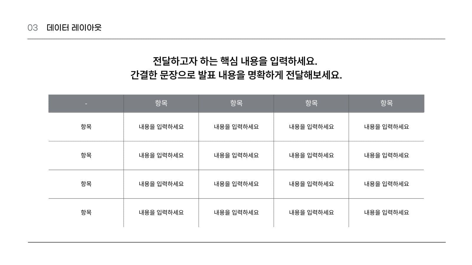 화이트 깔끔 심플 발표 프레젠테이 피피티 프레젠테이션 템플릿