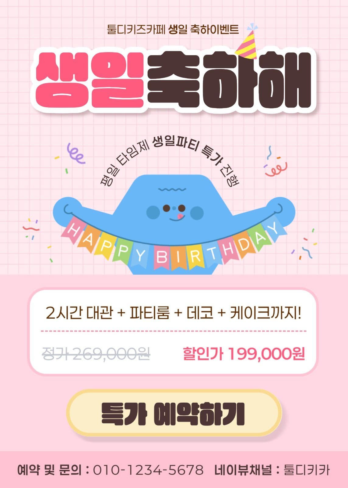 핑크 아기자기 키즈카페 생일 프로모션