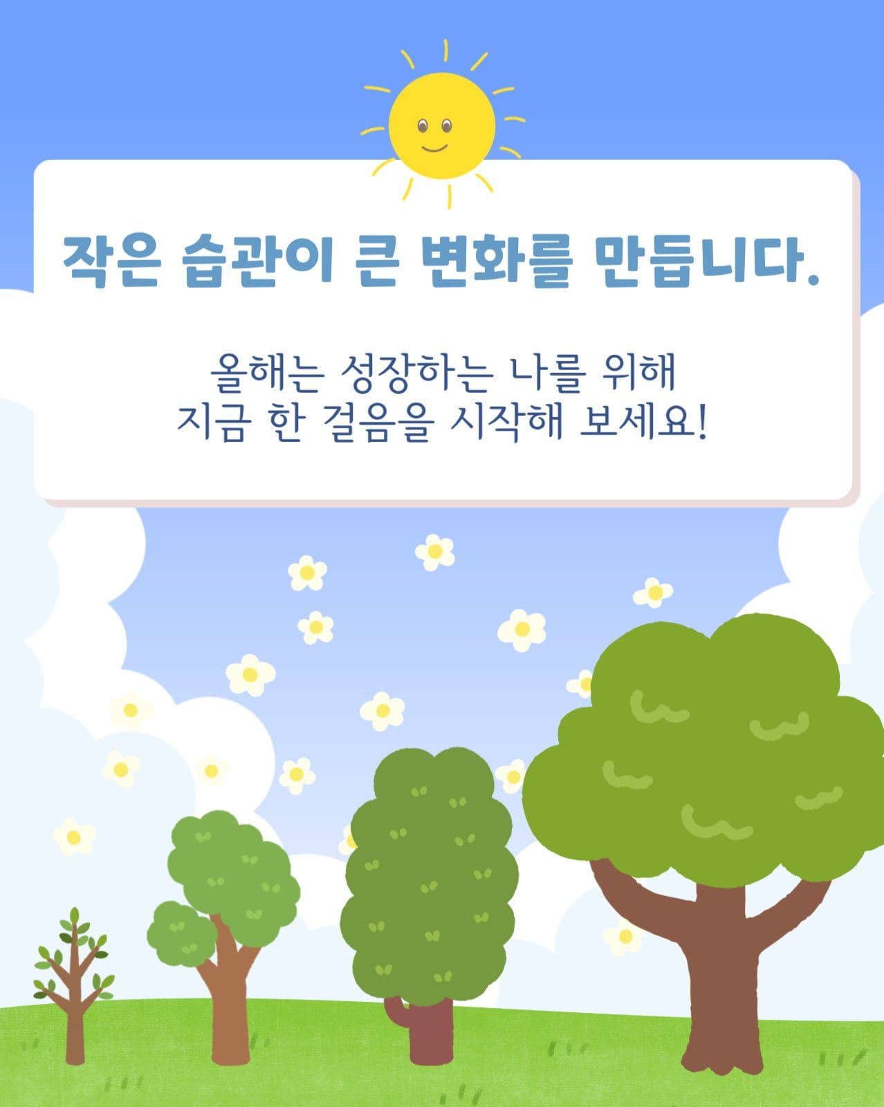 새해 자기계발 가이드