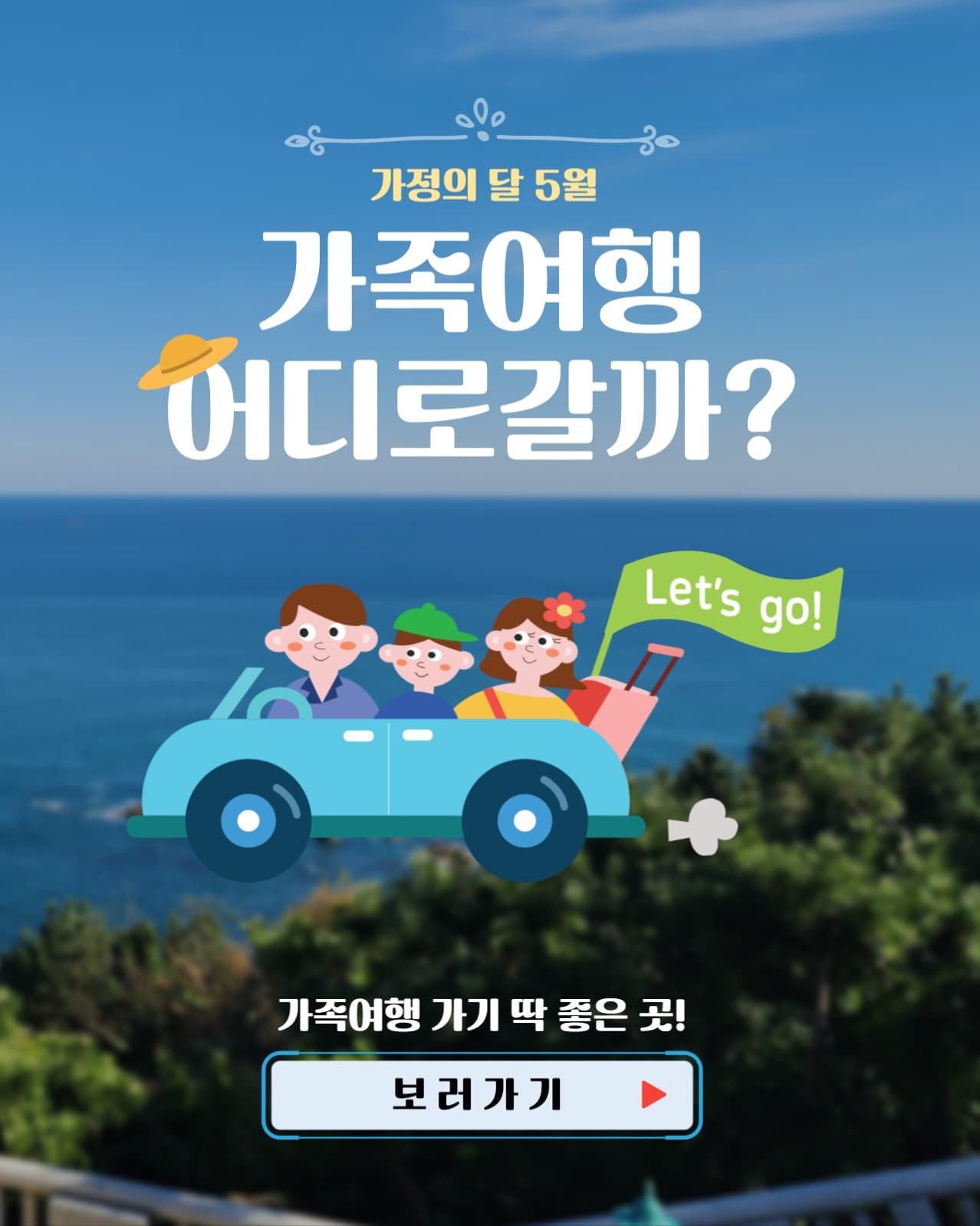가정의달