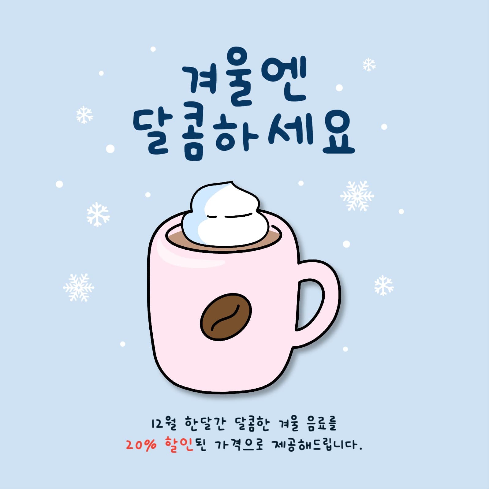 겨울음료