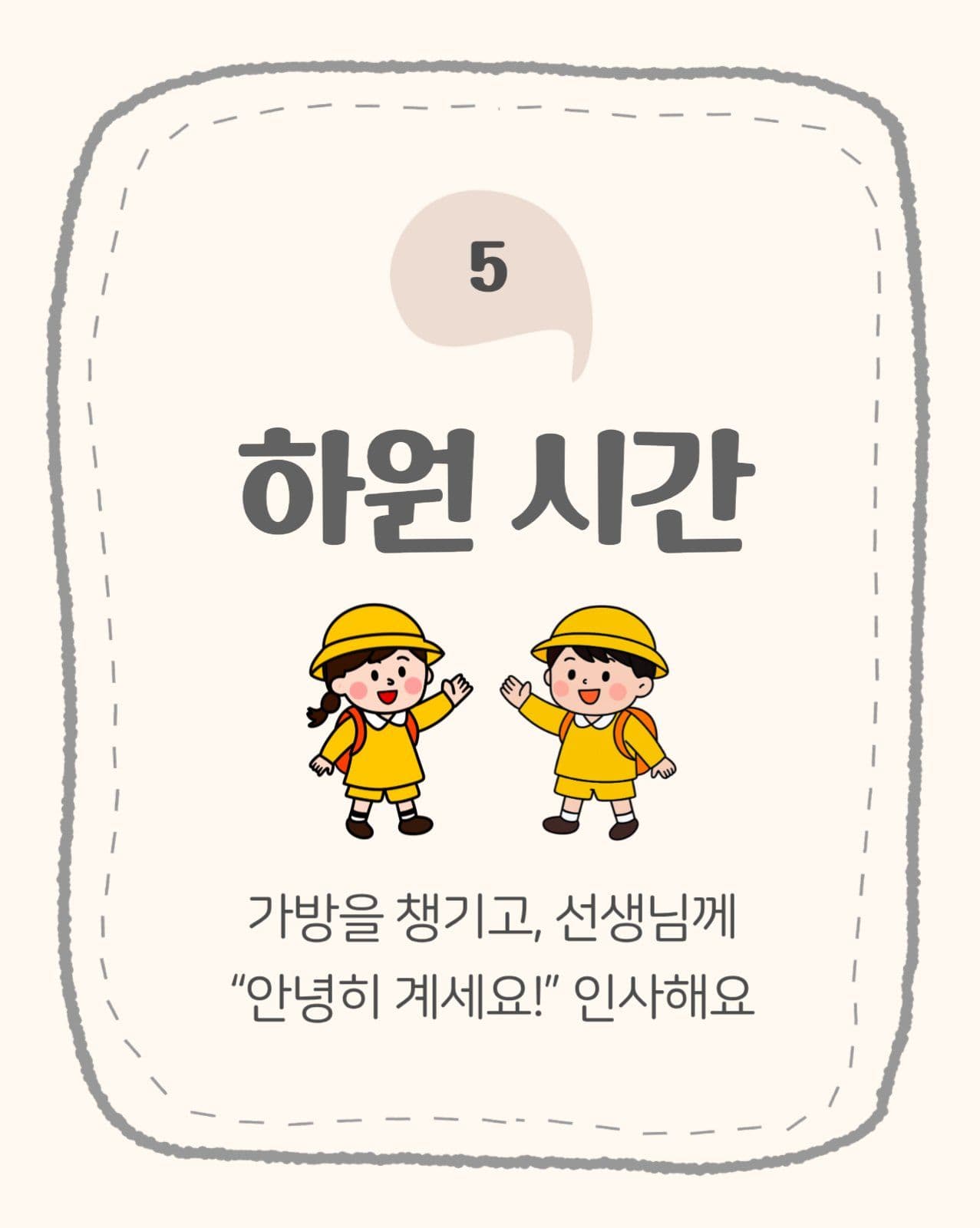 귀여운 하루 규칙 안내 카드뉴스