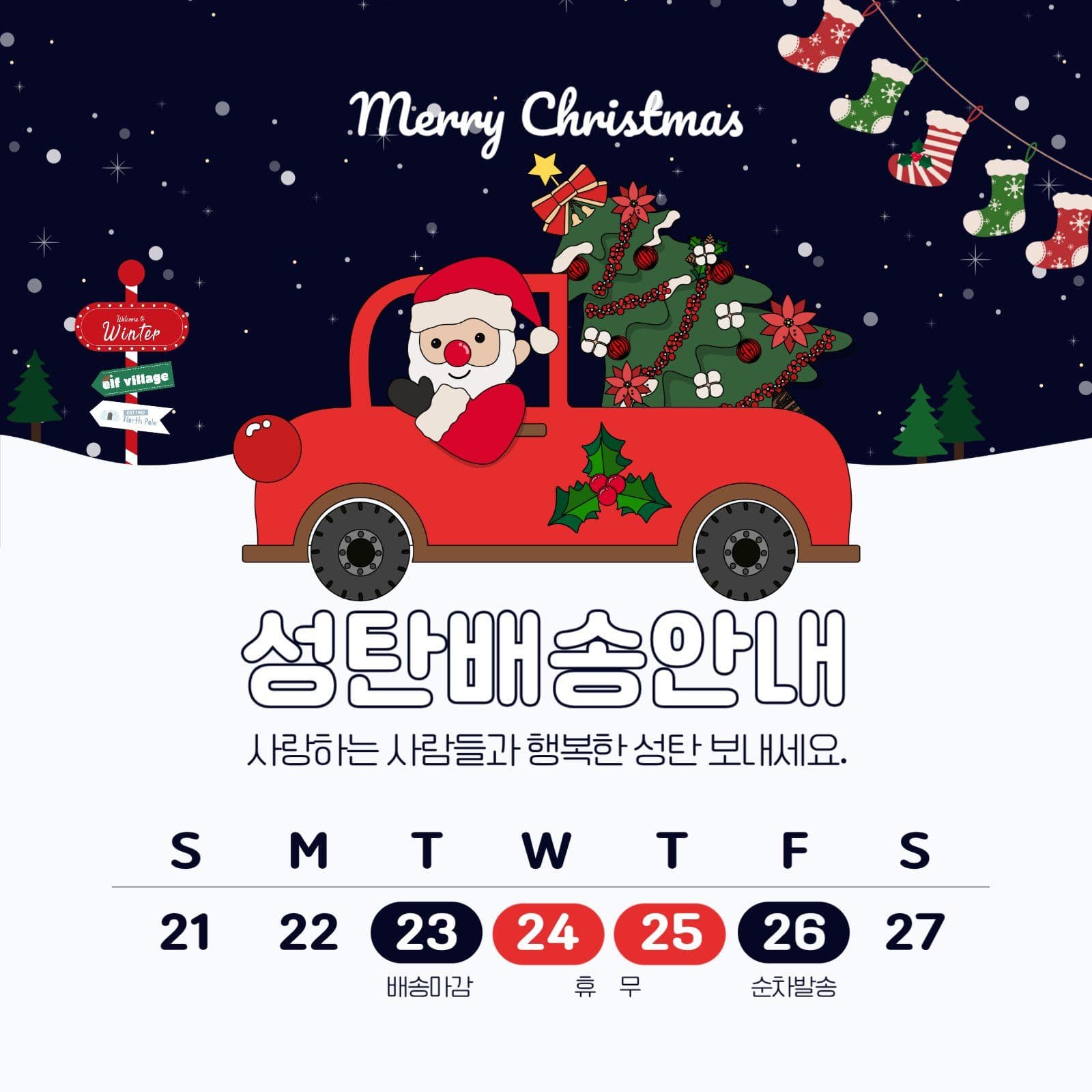 성탄배송안내배너