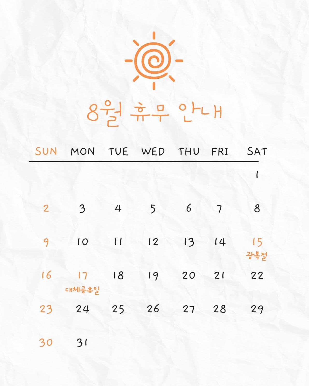 8월 달력