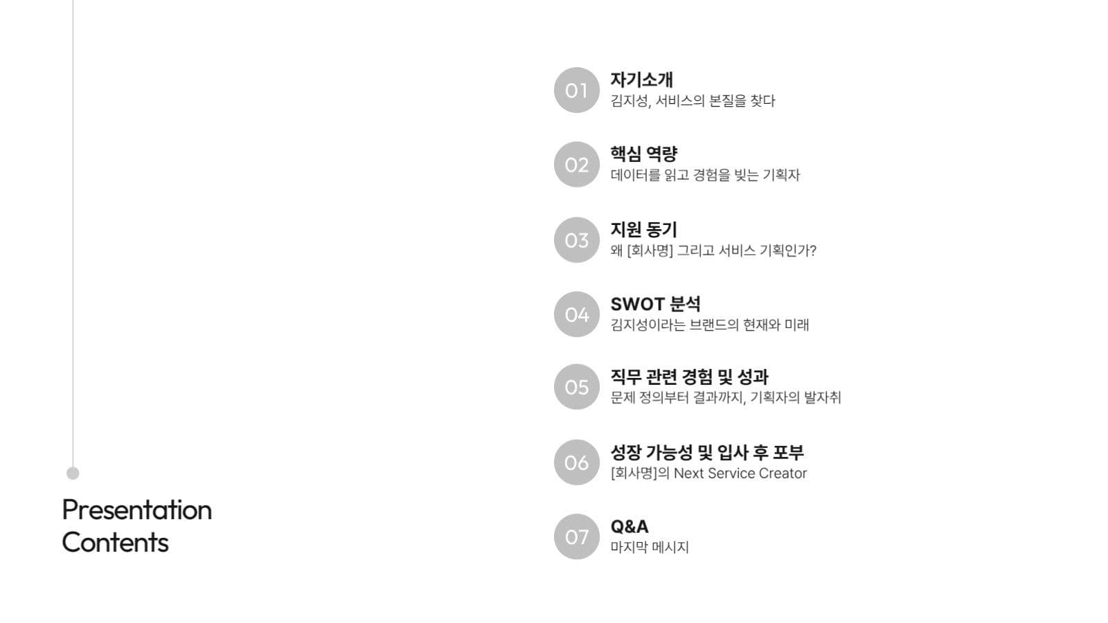 자기소개 깔끔한 프레젠테이션