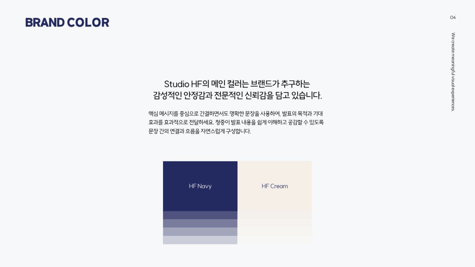 남색 포인트 브랜드 소개 프레젠테이션