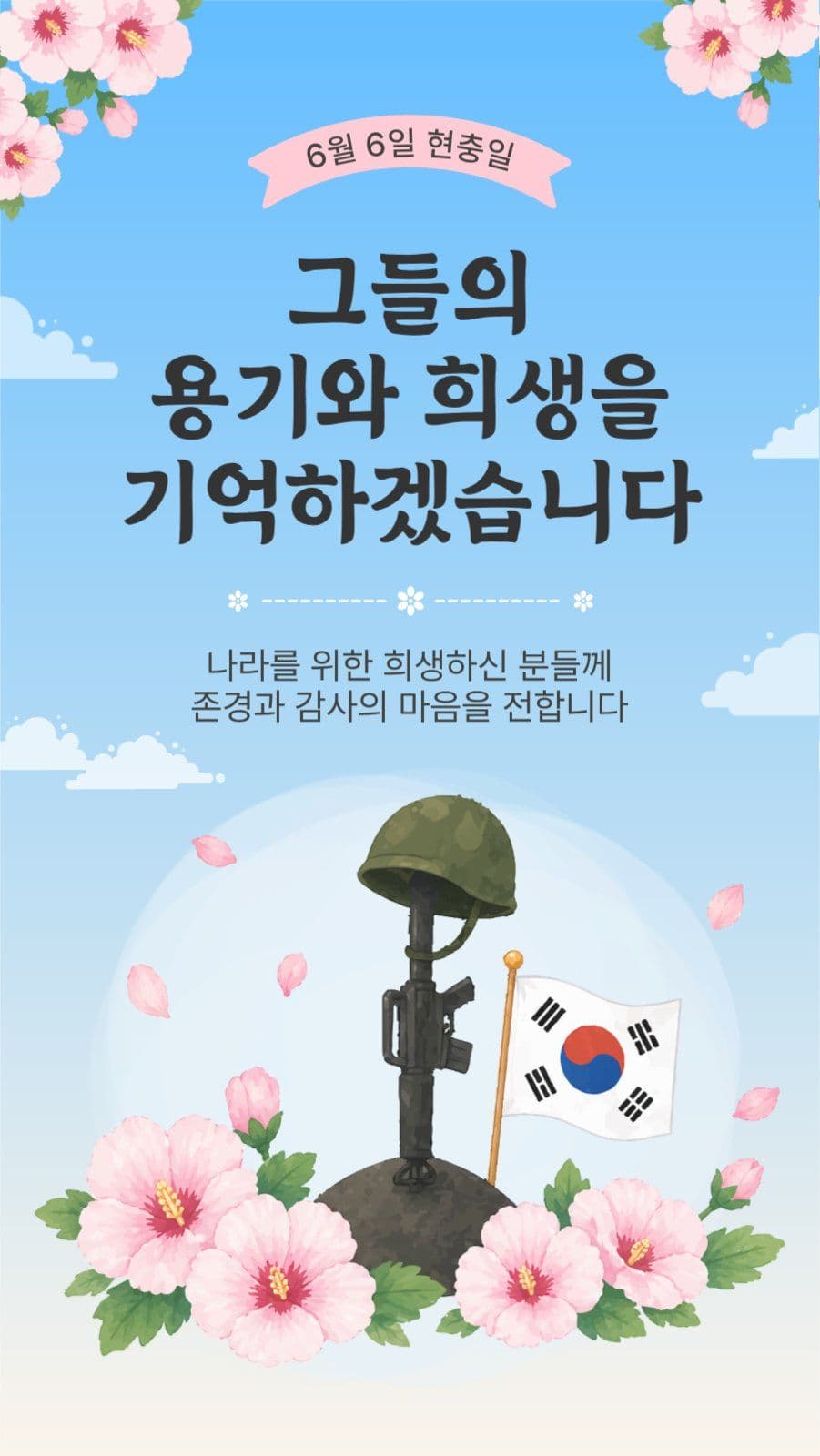 6월6일현충일