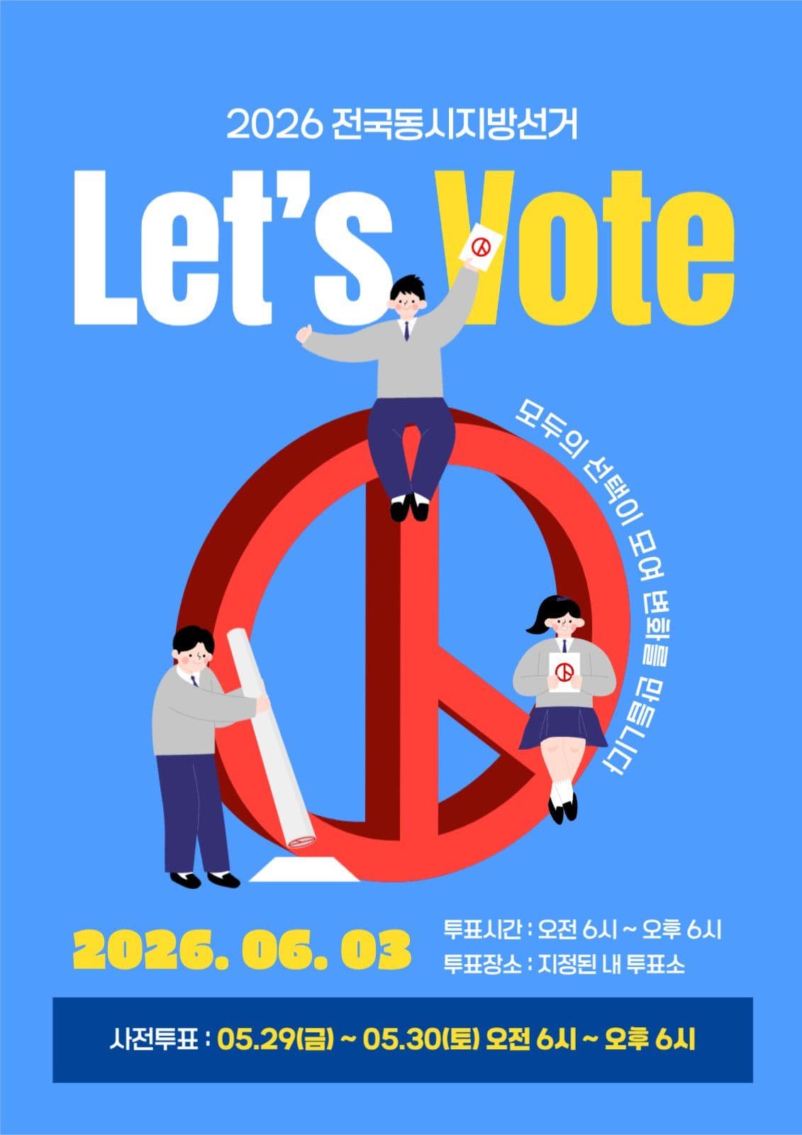 투표독려캠페인