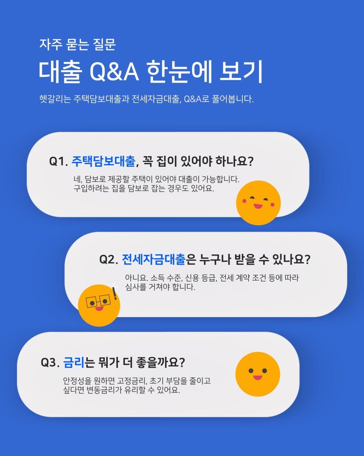 깔끔한 주택대출 카드뉴스