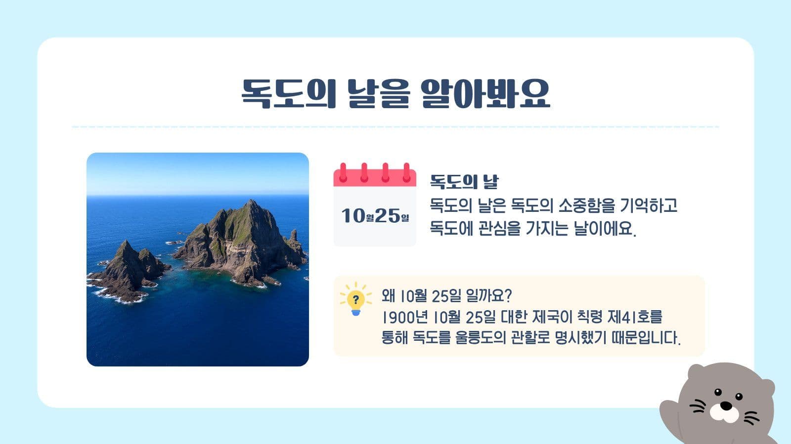 독도의 날 프레젠테이션 캠페인 템플릿