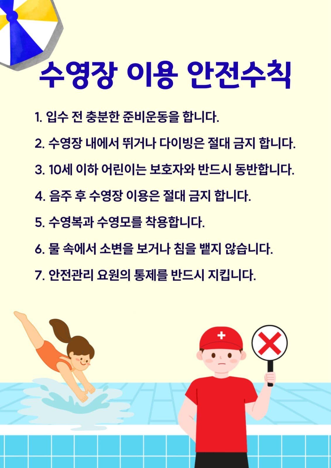 안전수칙