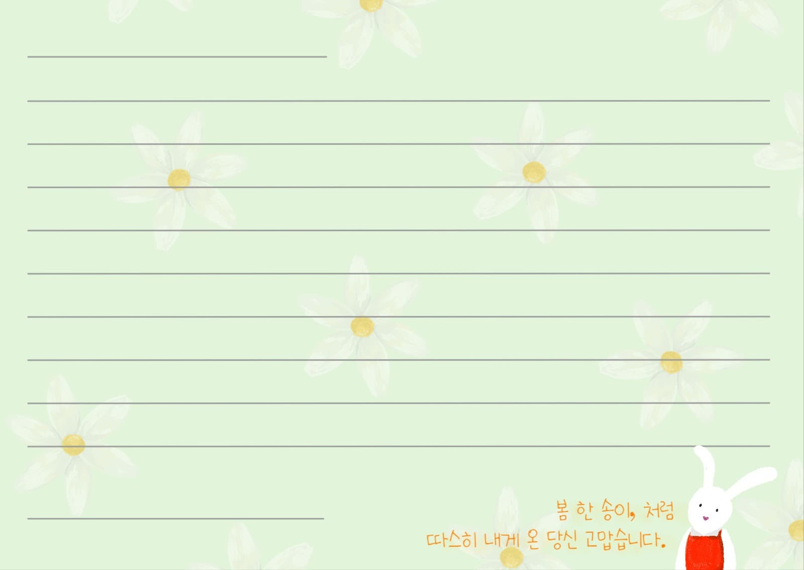 봄 한송이