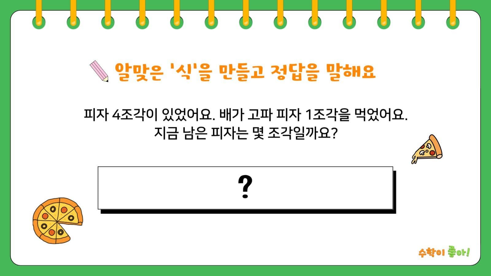 어린이 수학 학습자료 PPT 템플릿