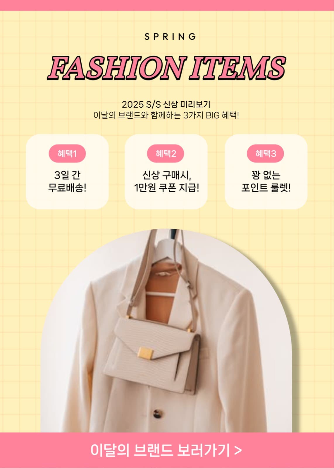 S/S 패션 이벤트 배너