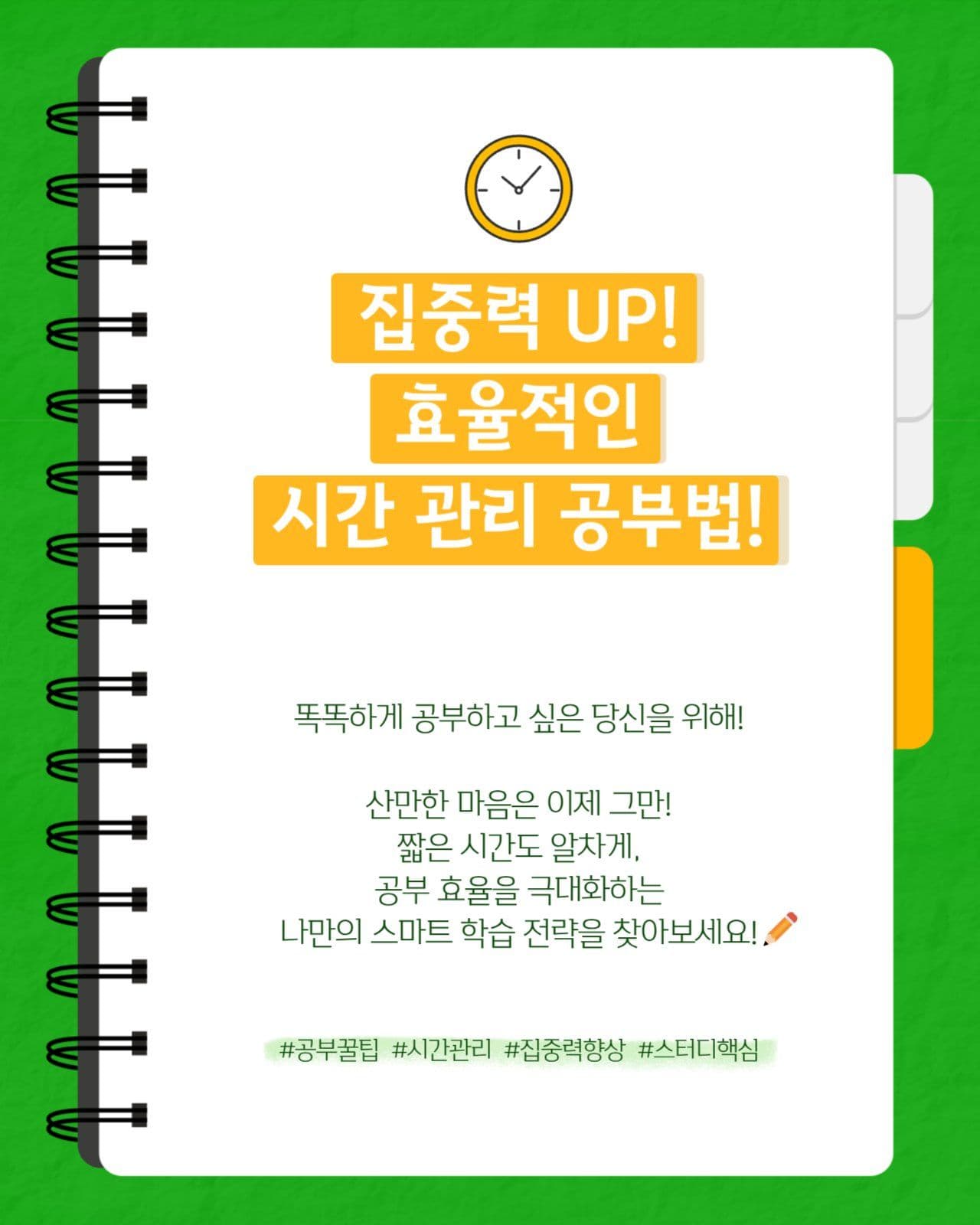그린옐로우 포인트 연습장 카드뉴스