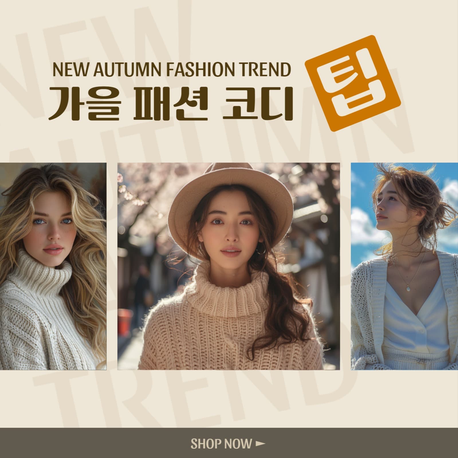 가을 패션 코디 팁