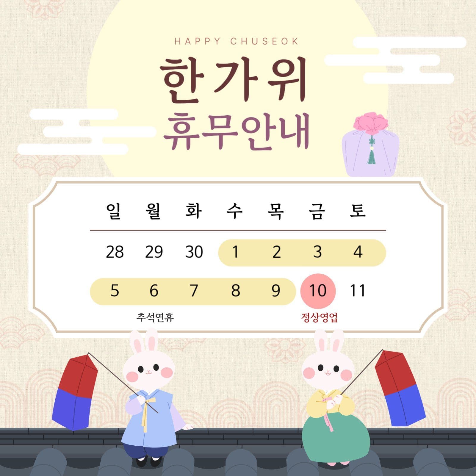 한가위 휴무안내