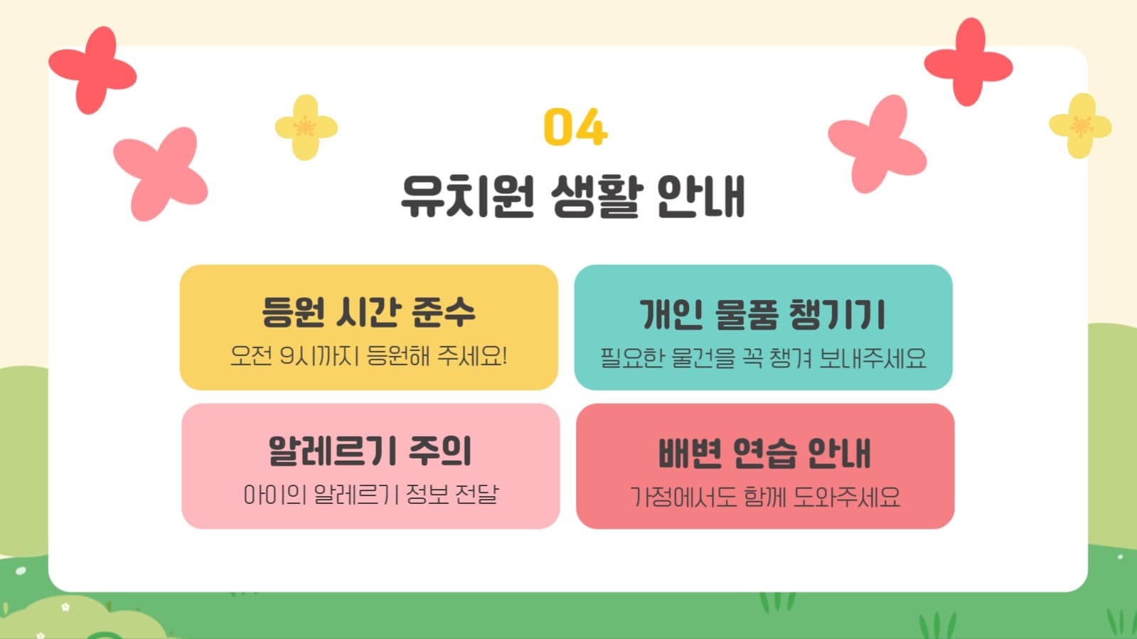 유치원 신입생 오리엔테이션 공지 안내