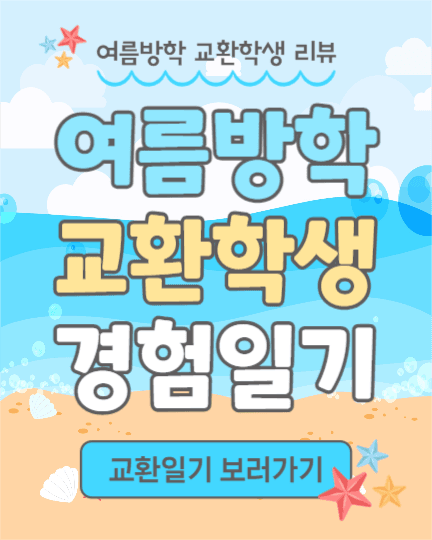 여름방학 교환일기 (인스타세로)