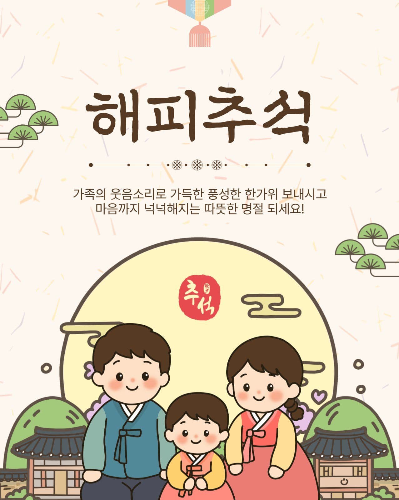 해피추석