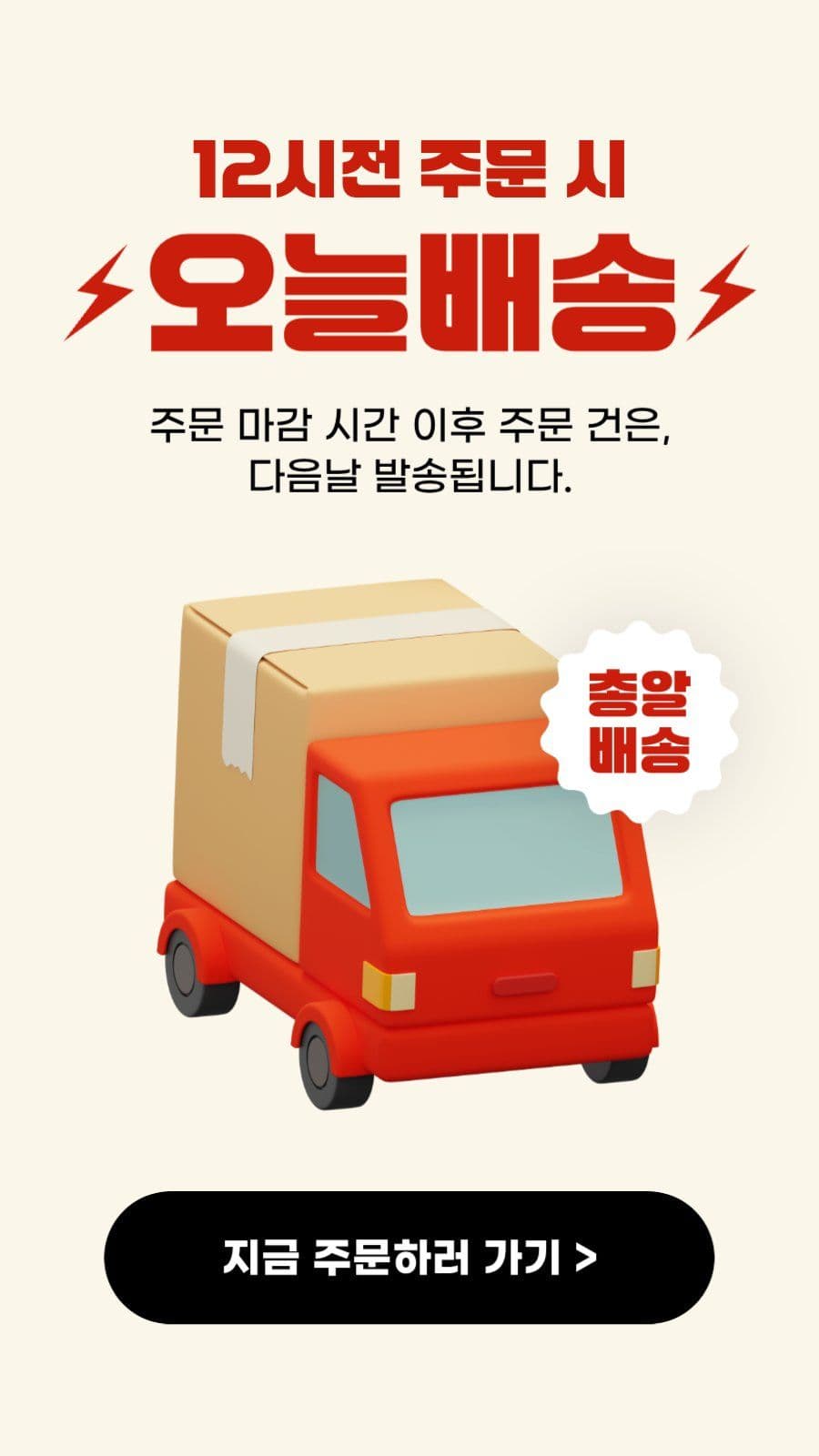 택배 배송 당일 배송