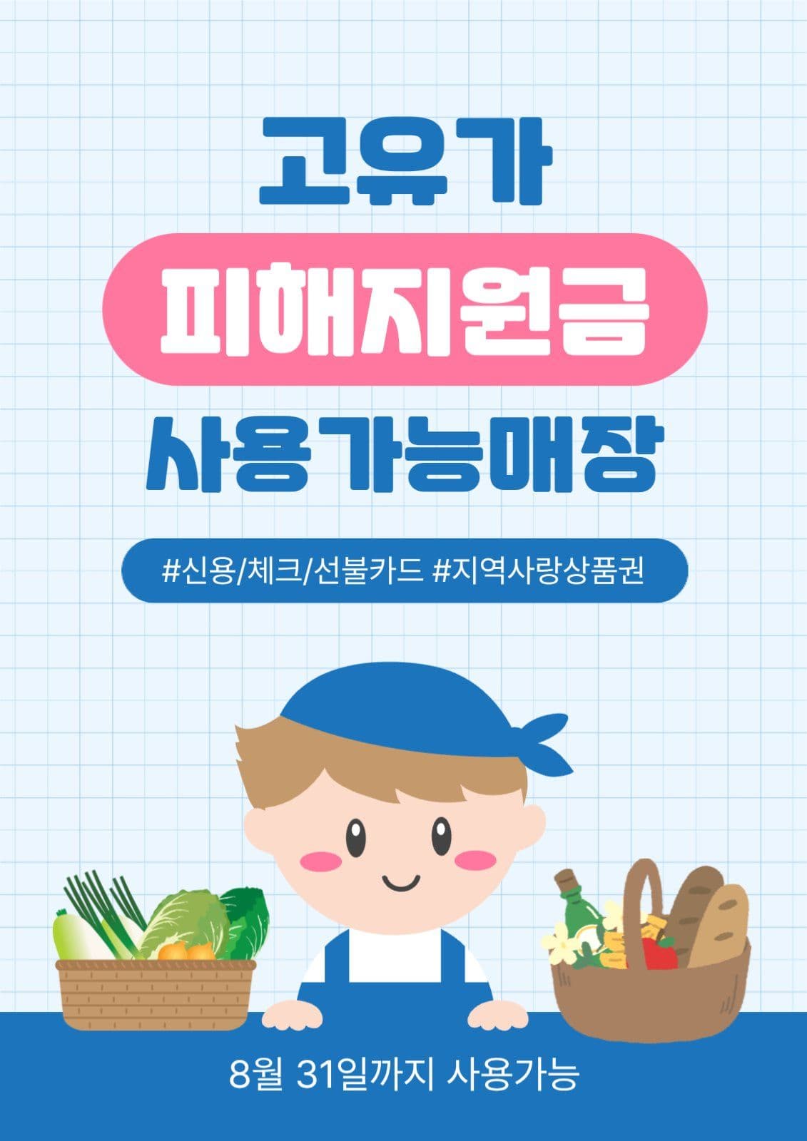 고유가피해지원금
