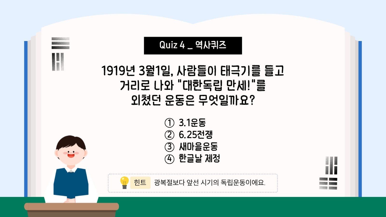 태극기 퀴즈
