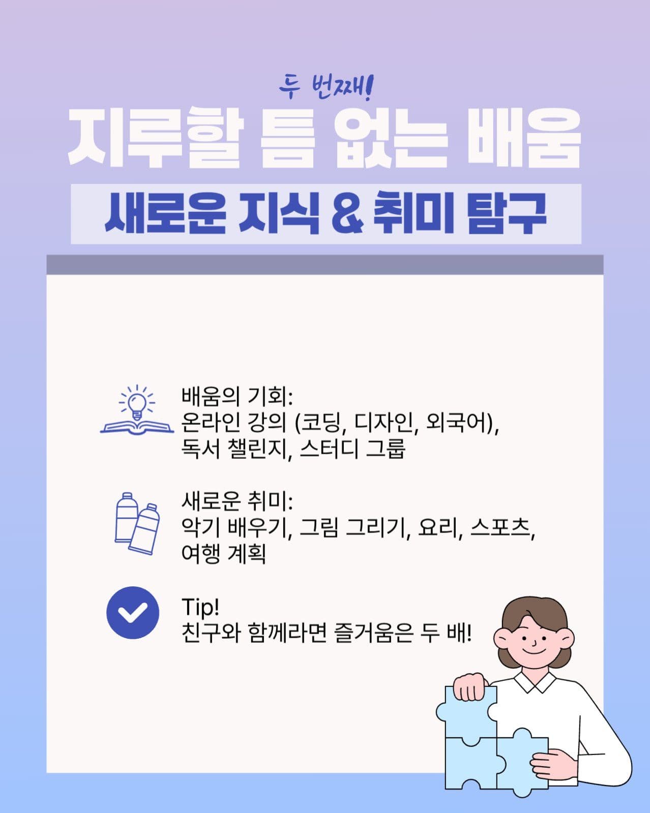슬기로운방학생활 정보안내 카드뉴스