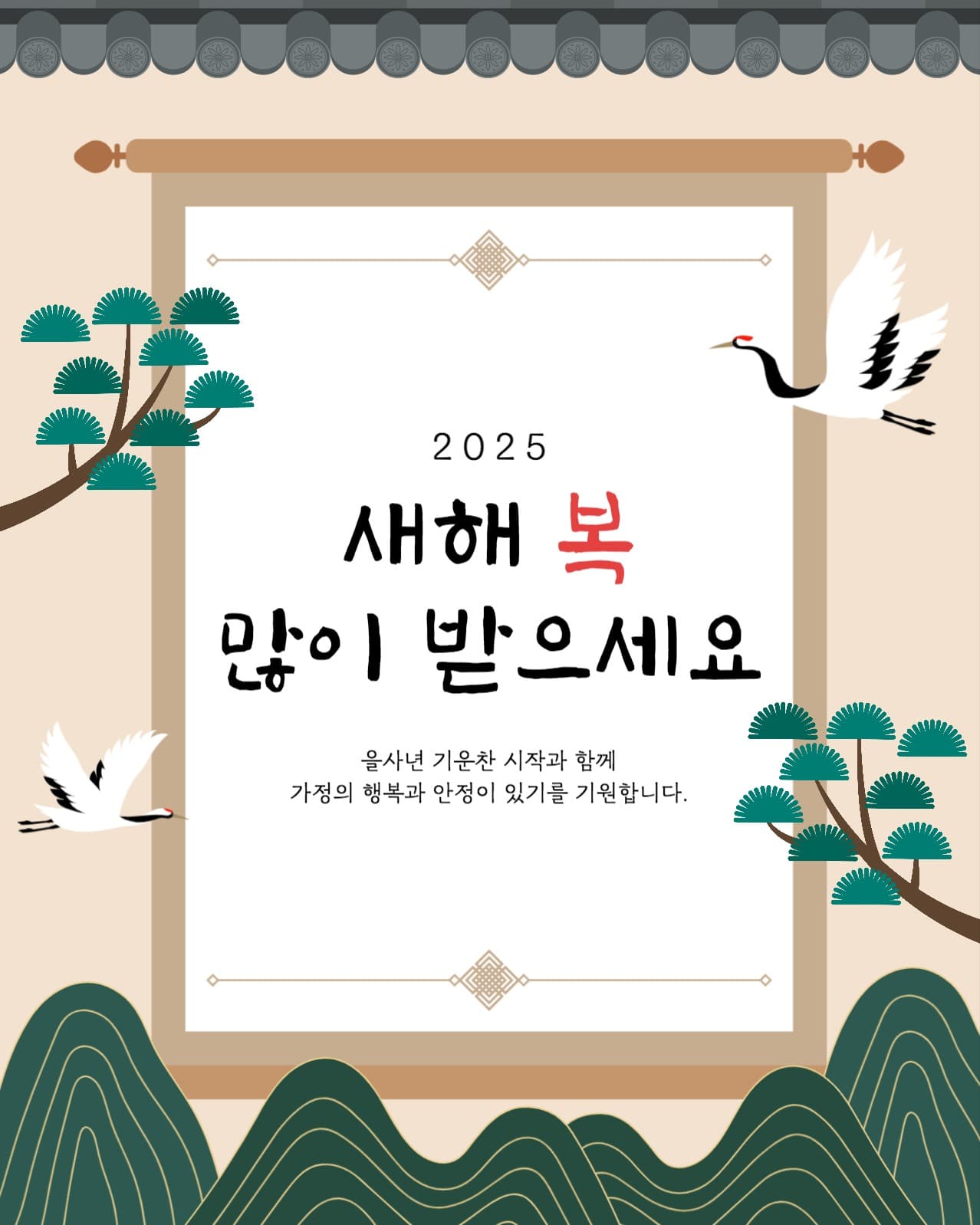 새해 복 많이 받으세요