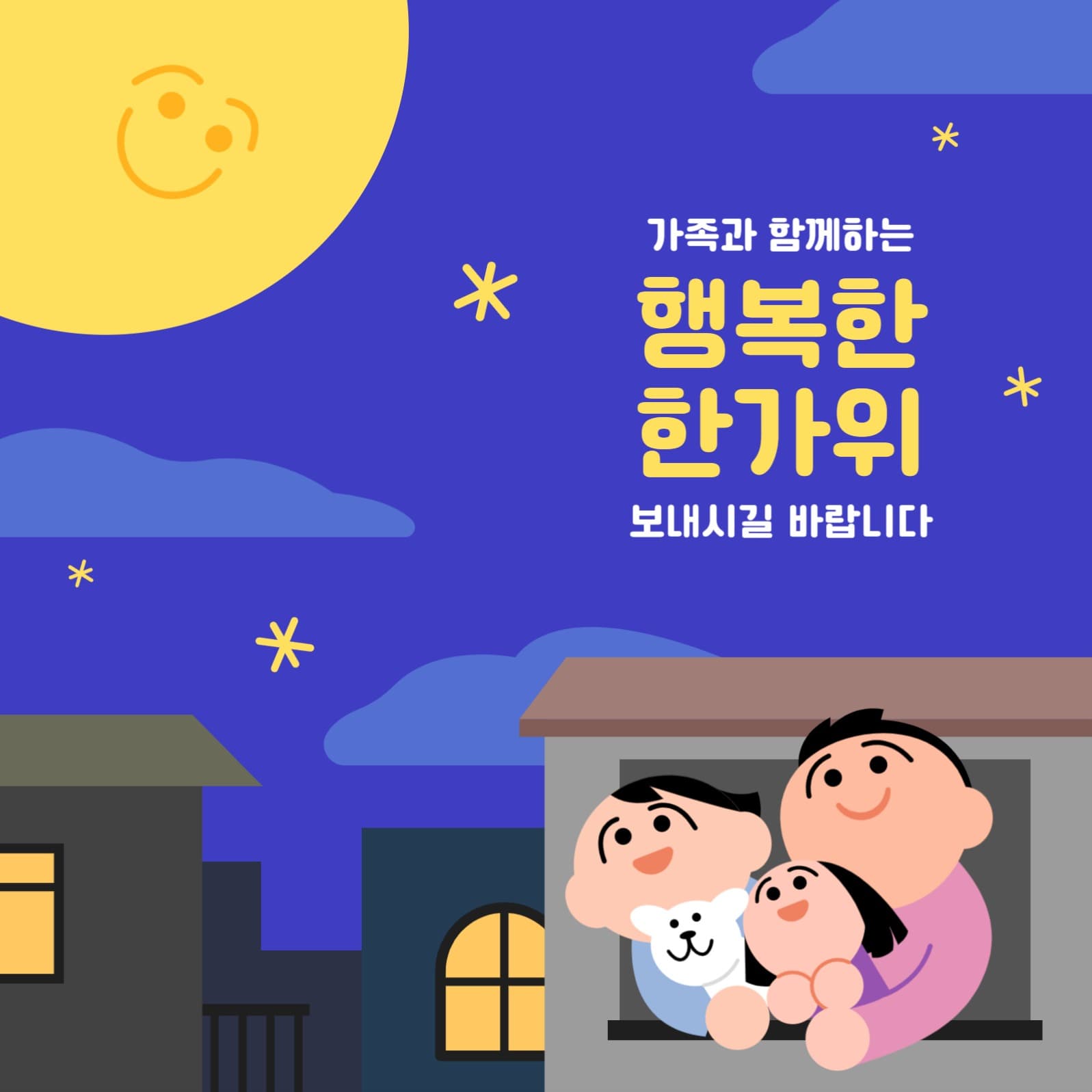 가족과 함께하는 추석 배너