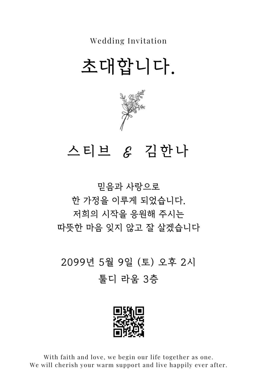 흑백 클래식 결혼식 청첩장