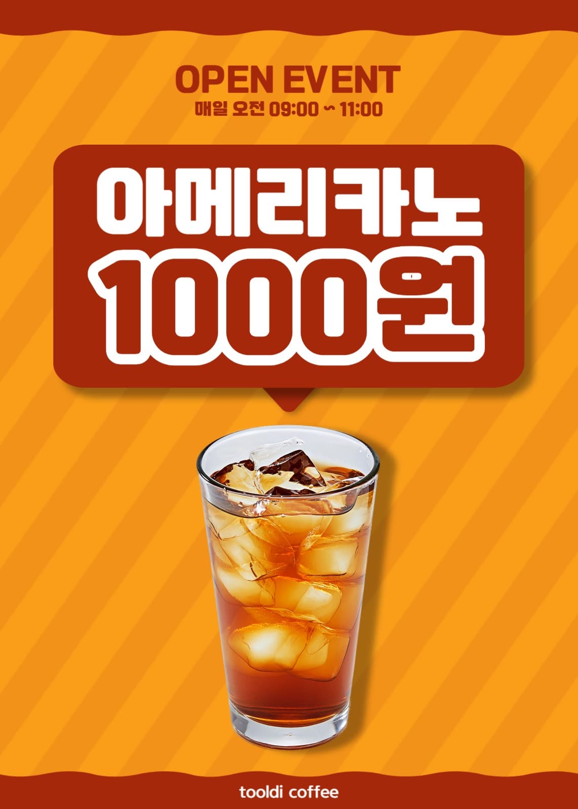 아메리카노 이벤트