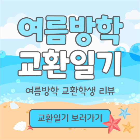 여름방학 교환일기 (인스타)