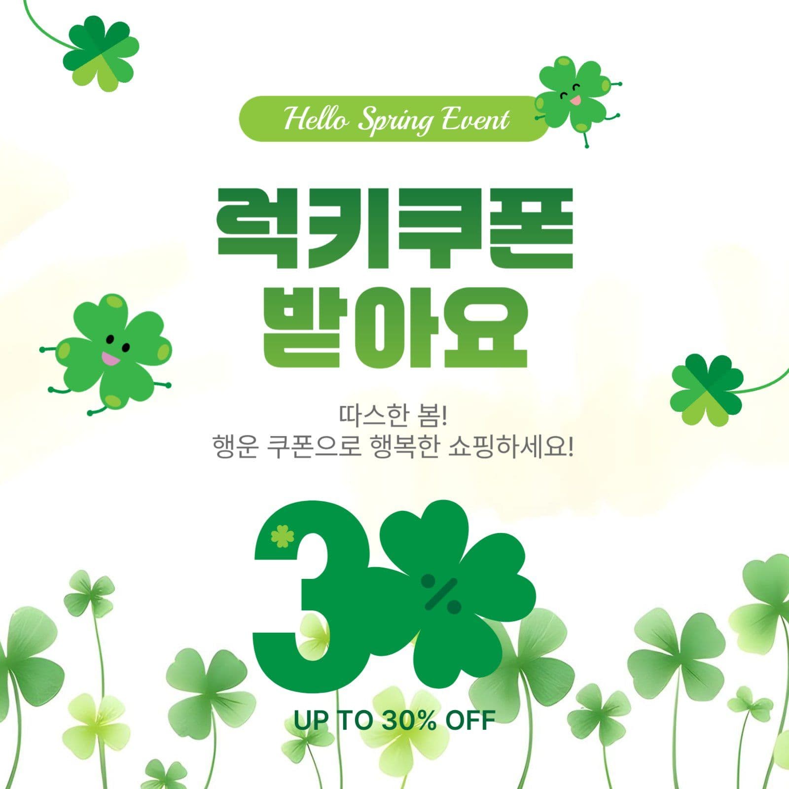 럭키쿠폰받아요