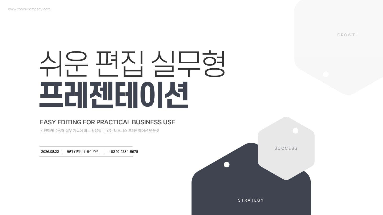 도형 미니멀 실무형 비즈니스 PPT