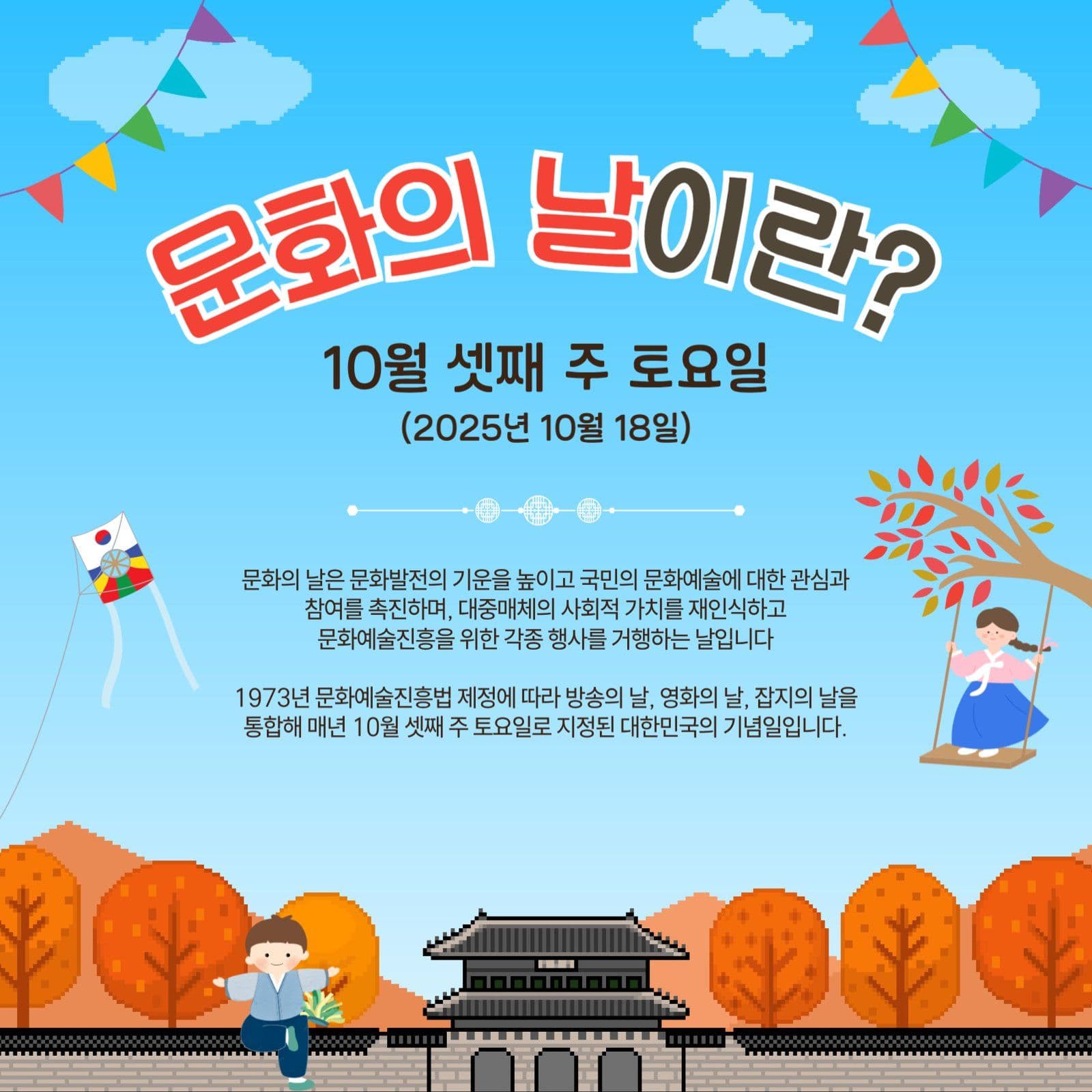 문화의날이란