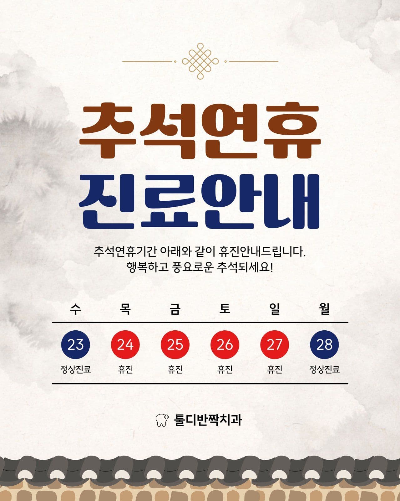 추석연휴