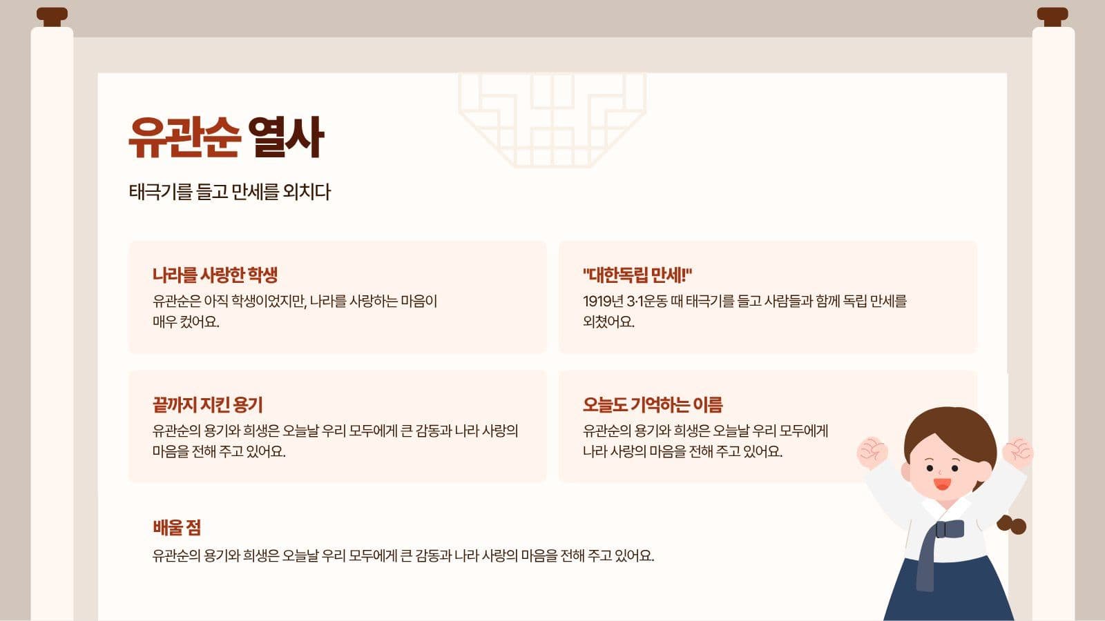 태극기를 지킨 독립운동가