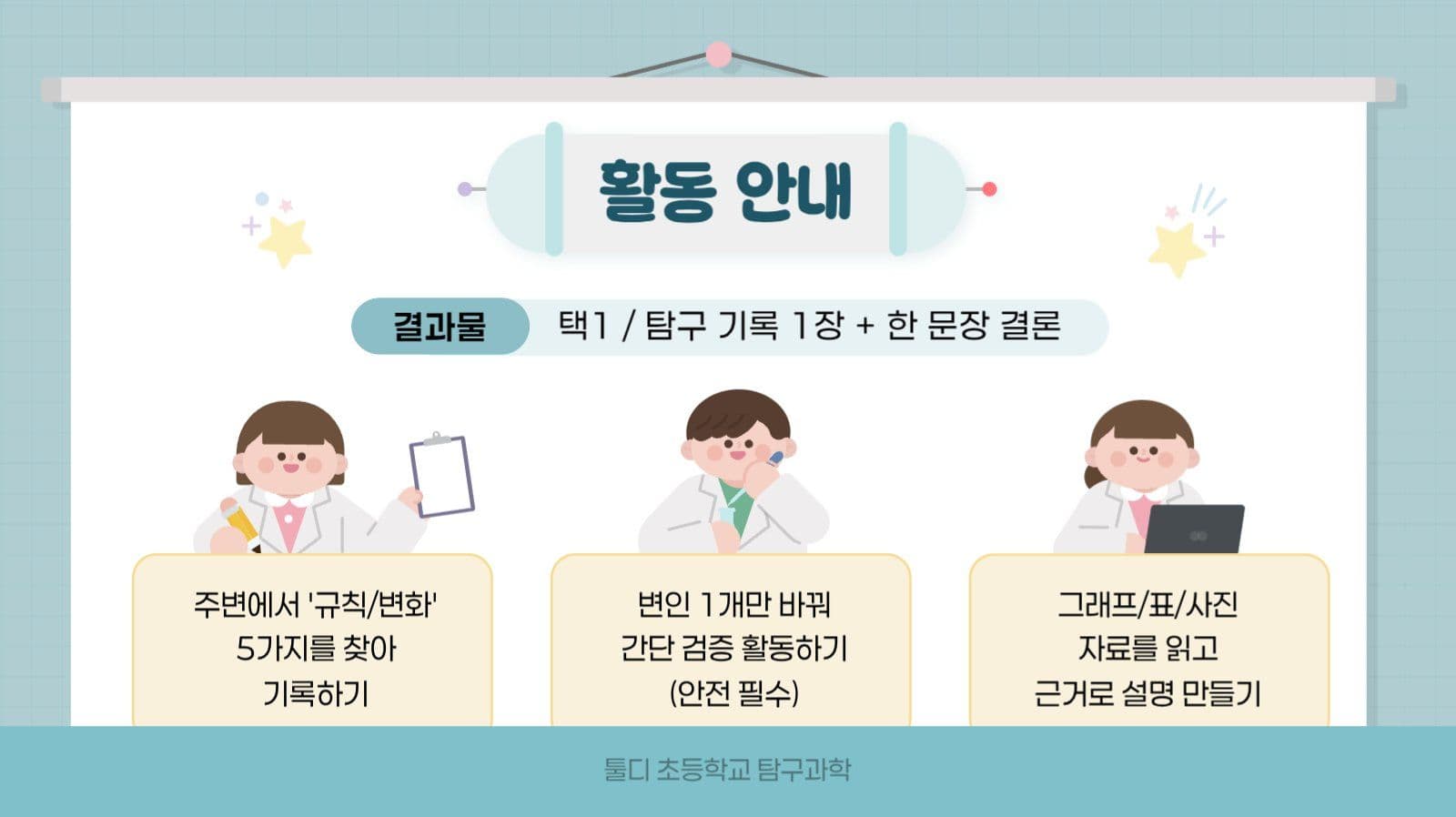 하늘색 깔끔 과학의날 교육자료