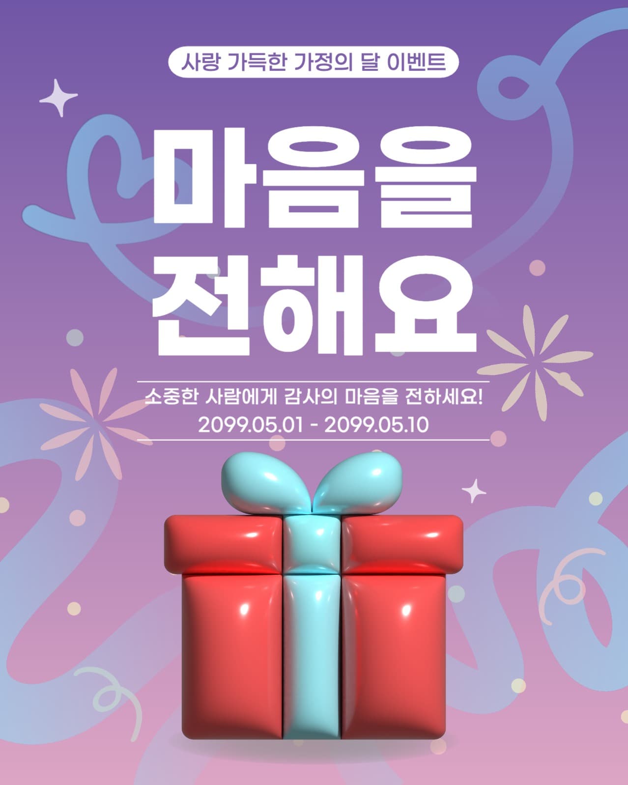 마음을 전해요