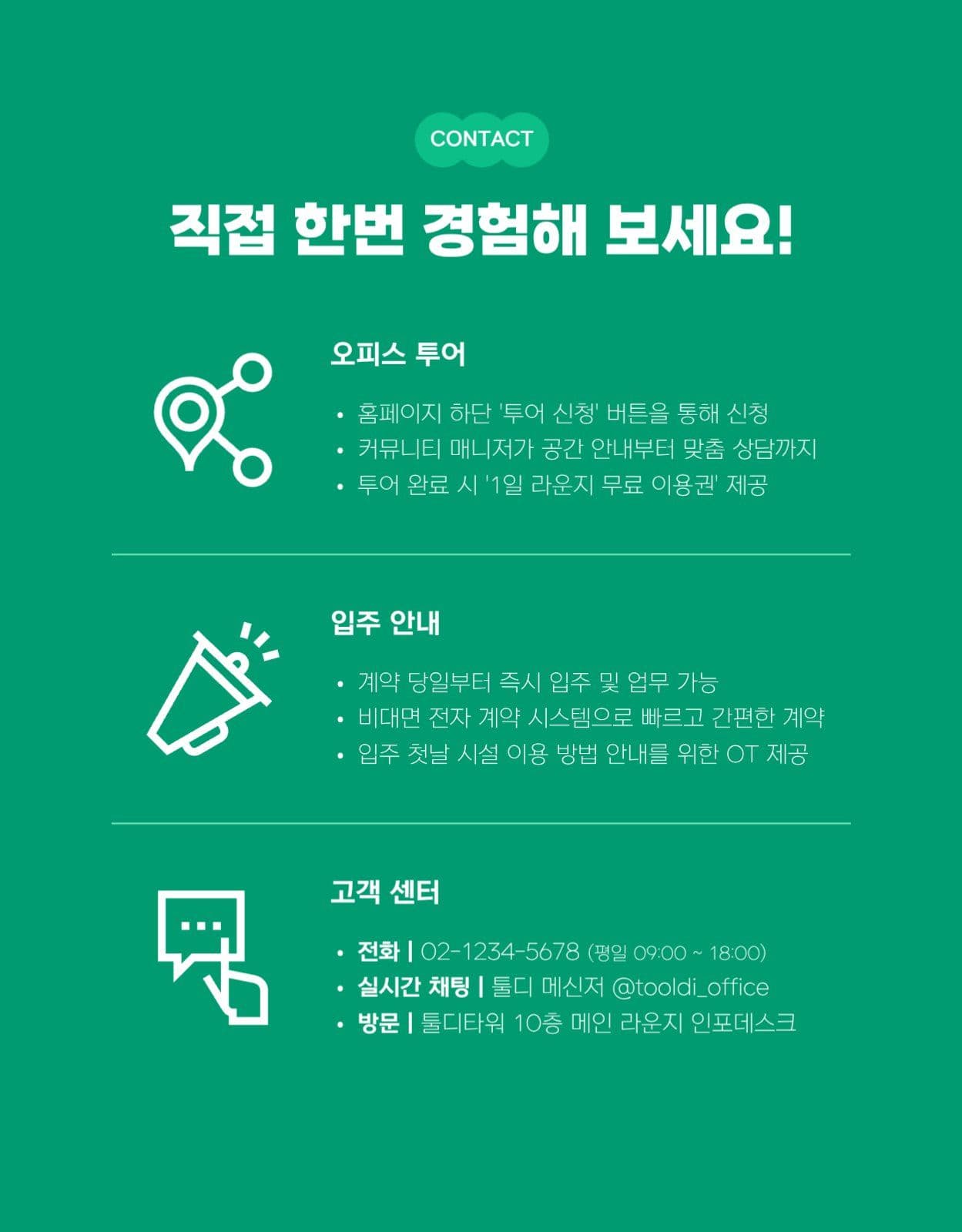 기업 사무실 공유 오피스 상세페이지