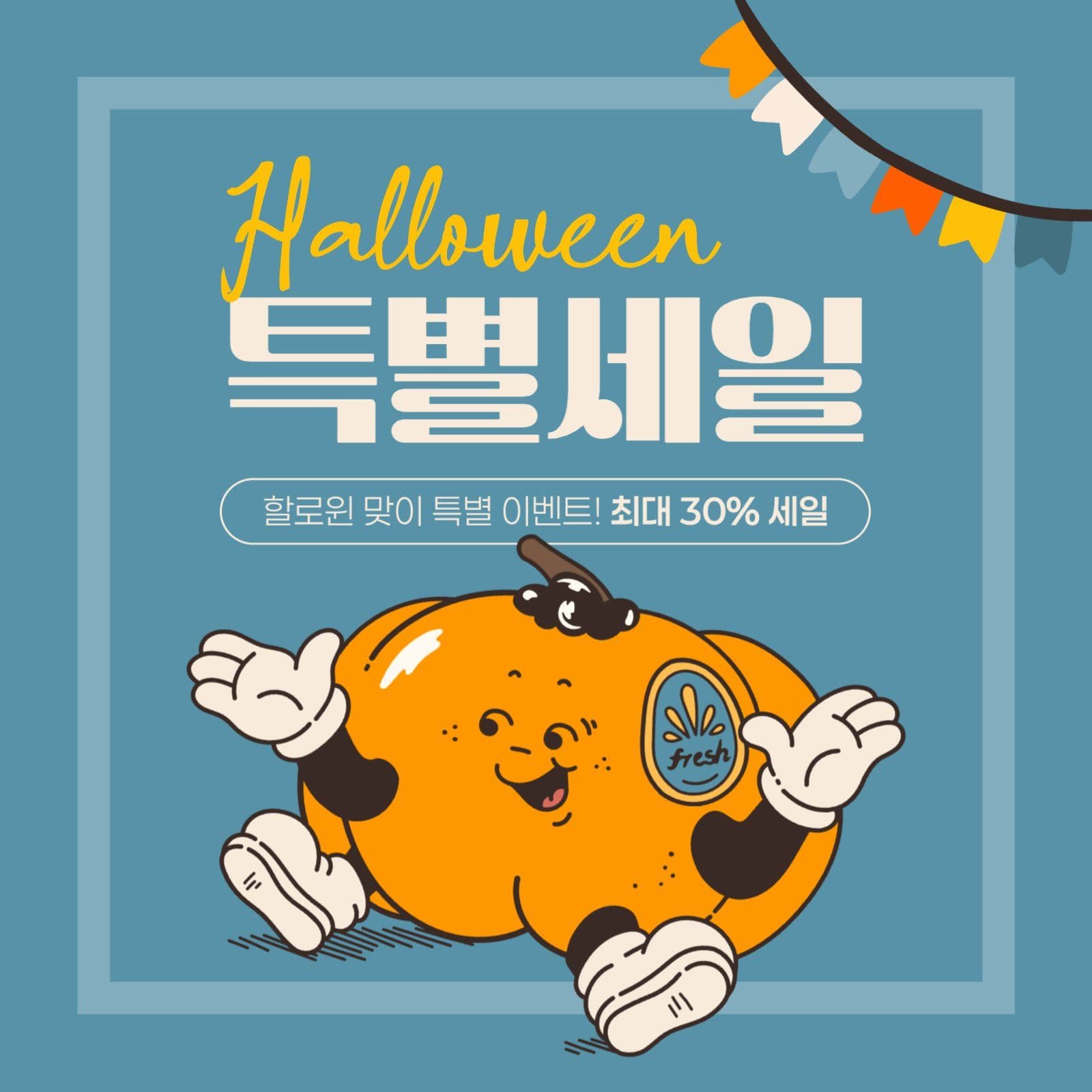 할로윈 세일 게시물