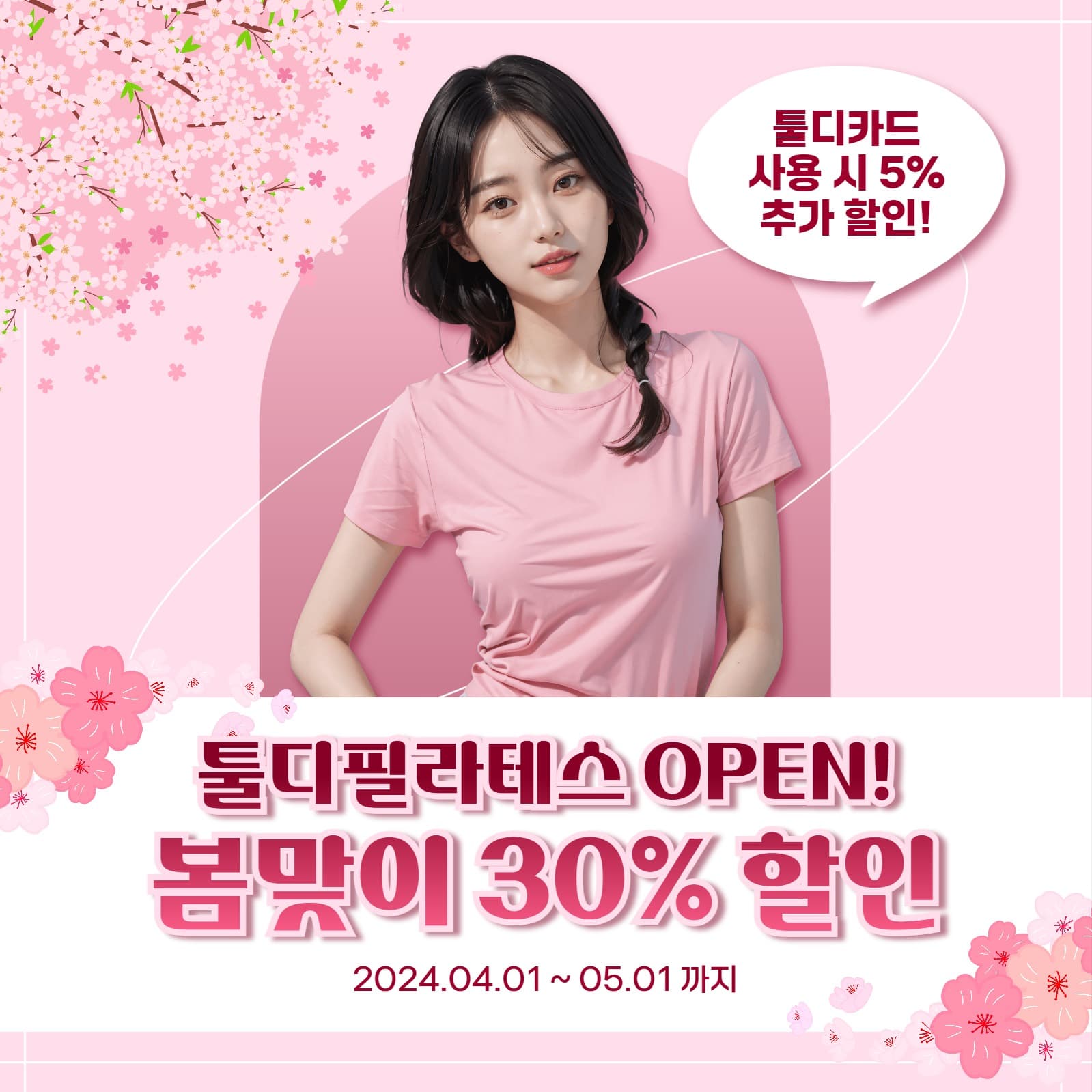 봄맞이 필라테스 카드뉴스