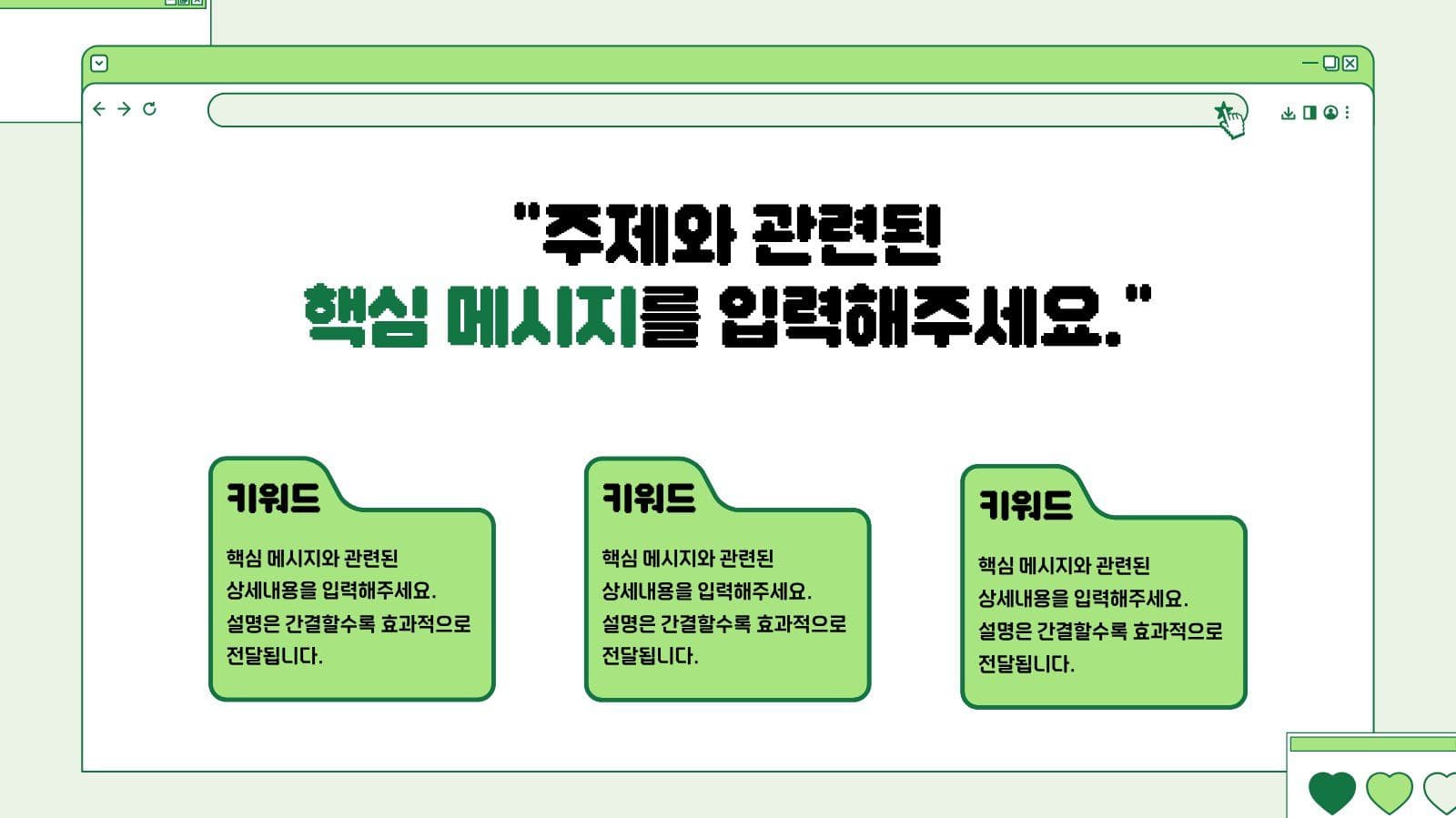 연두색 깔끔한 프레젠테이션 